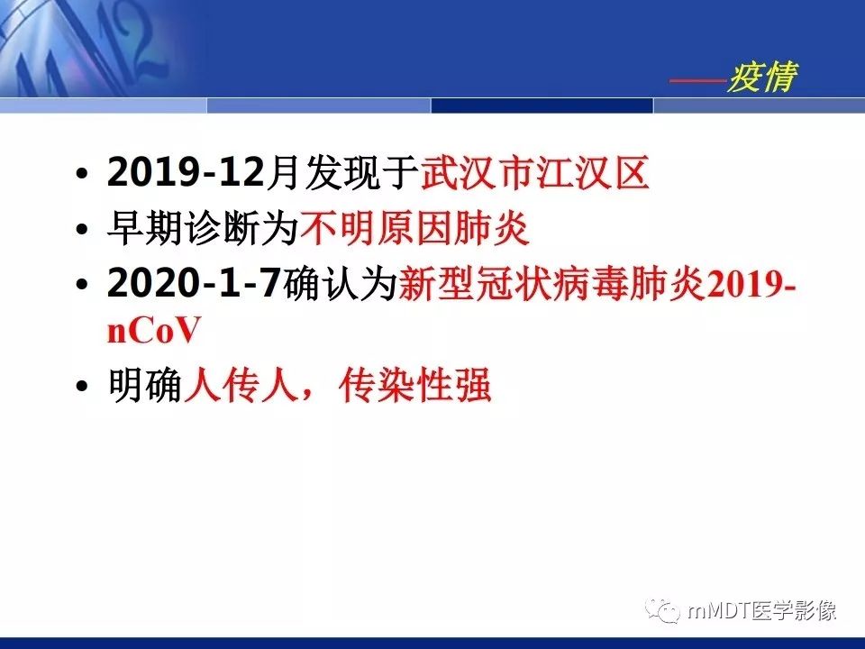 【PPT】新型冠状病毒肺炎的诊断与鉴别诊断
