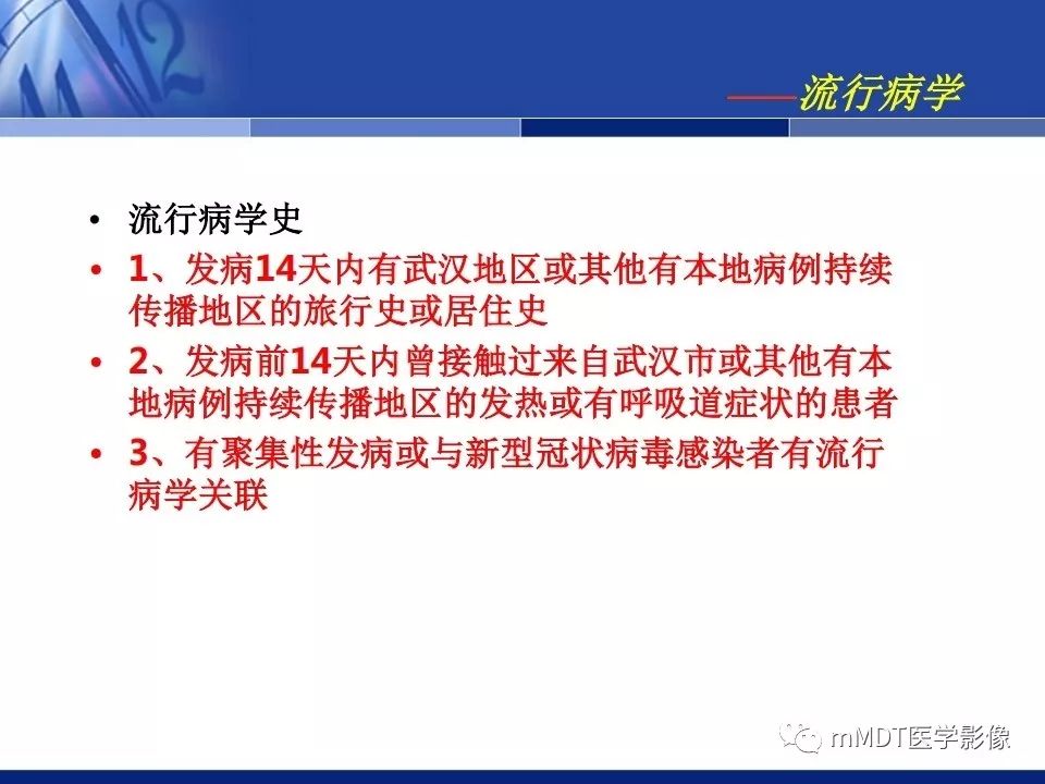 【PPT】新型冠状病毒肺炎的诊断与鉴别诊断