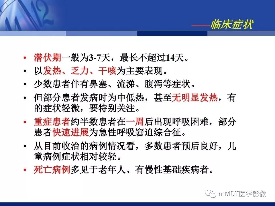 【PPT】新型冠状病毒肺炎的诊断与鉴别诊断