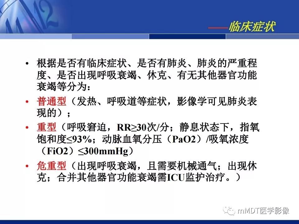 【PPT】新型冠状病毒肺炎的诊断与鉴别诊断