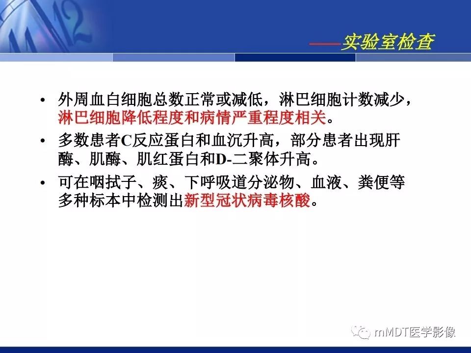 【PPT】新型冠状病毒肺炎的诊断与鉴别诊断