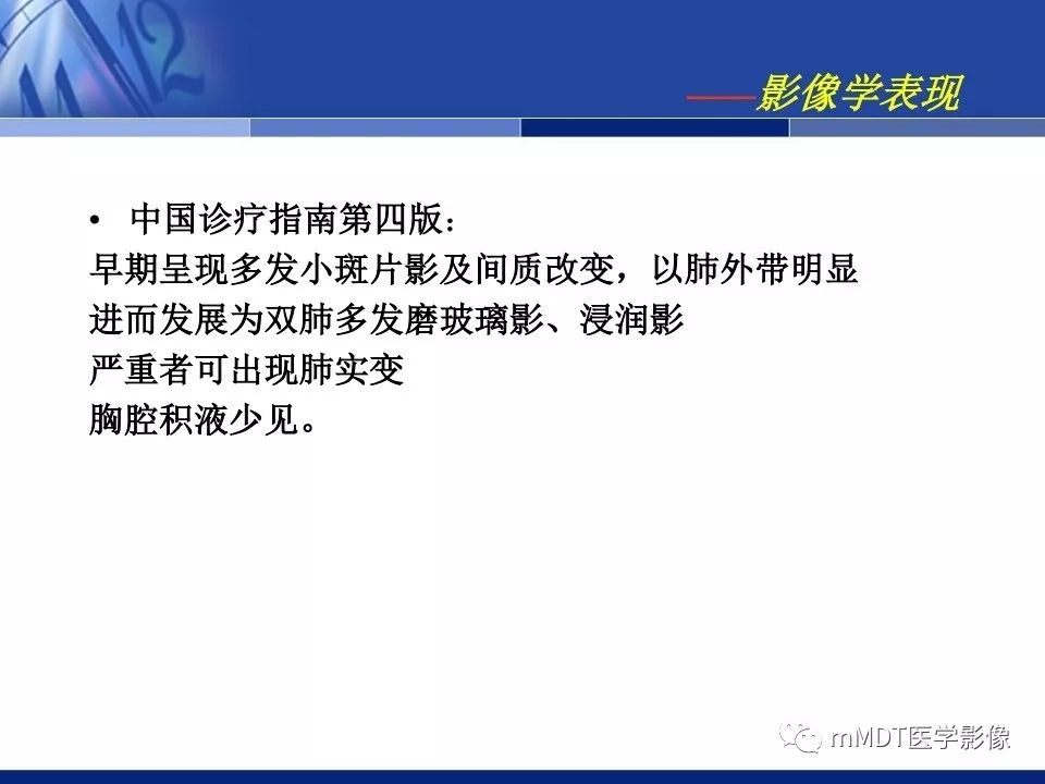 【PPT】新型冠状病毒肺炎的诊断与鉴别诊断
