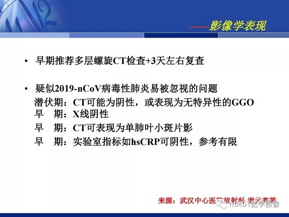 【PPT】新型冠状病毒肺炎的诊断与鉴别诊断