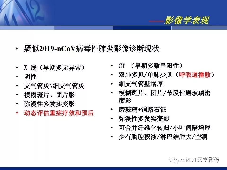 【PPT】新型冠状病毒肺炎的诊断与鉴别诊断