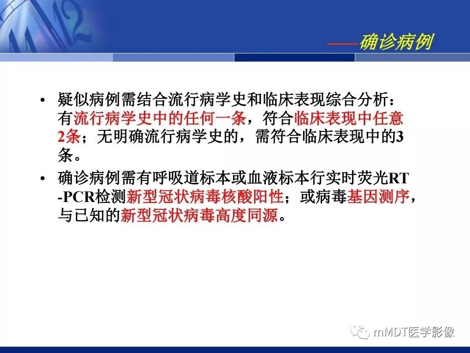 【PPT】新型冠状病毒肺炎的诊断与鉴别诊断