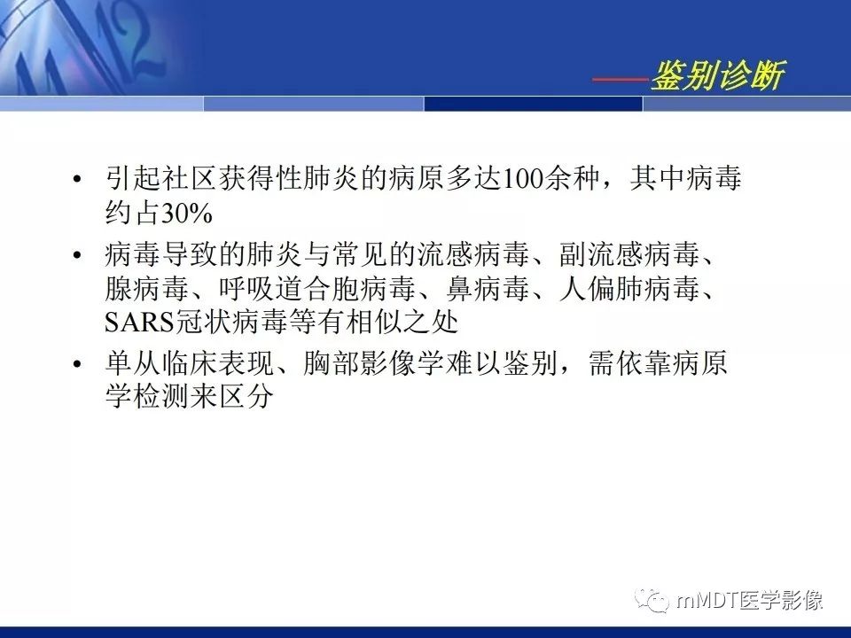 【PPT】新型冠状病毒肺炎的诊断与鉴别诊断