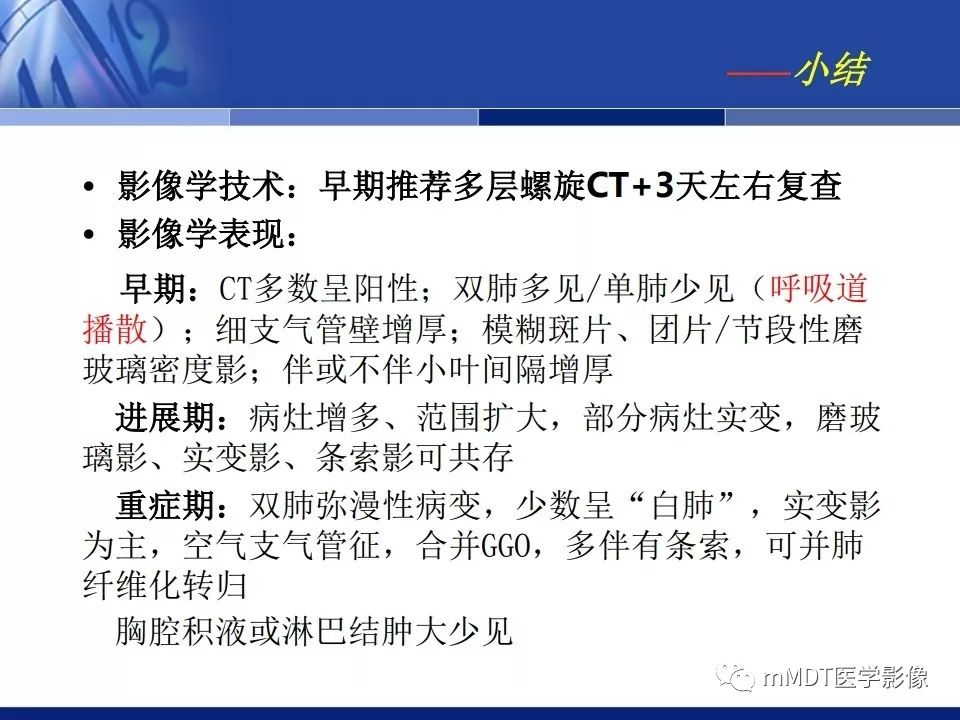 【PPT】新型冠状病毒肺炎的诊断与鉴别诊断