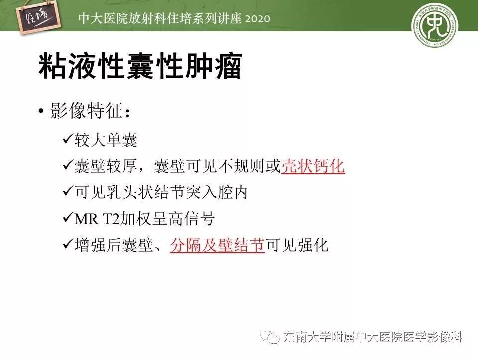 【PPT】胰腺良恶性病变的影像分析思路