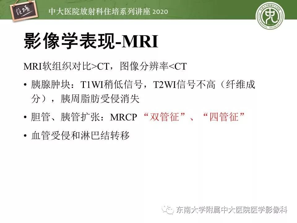 【PPT】胰腺良恶性病变的影像分析思路
