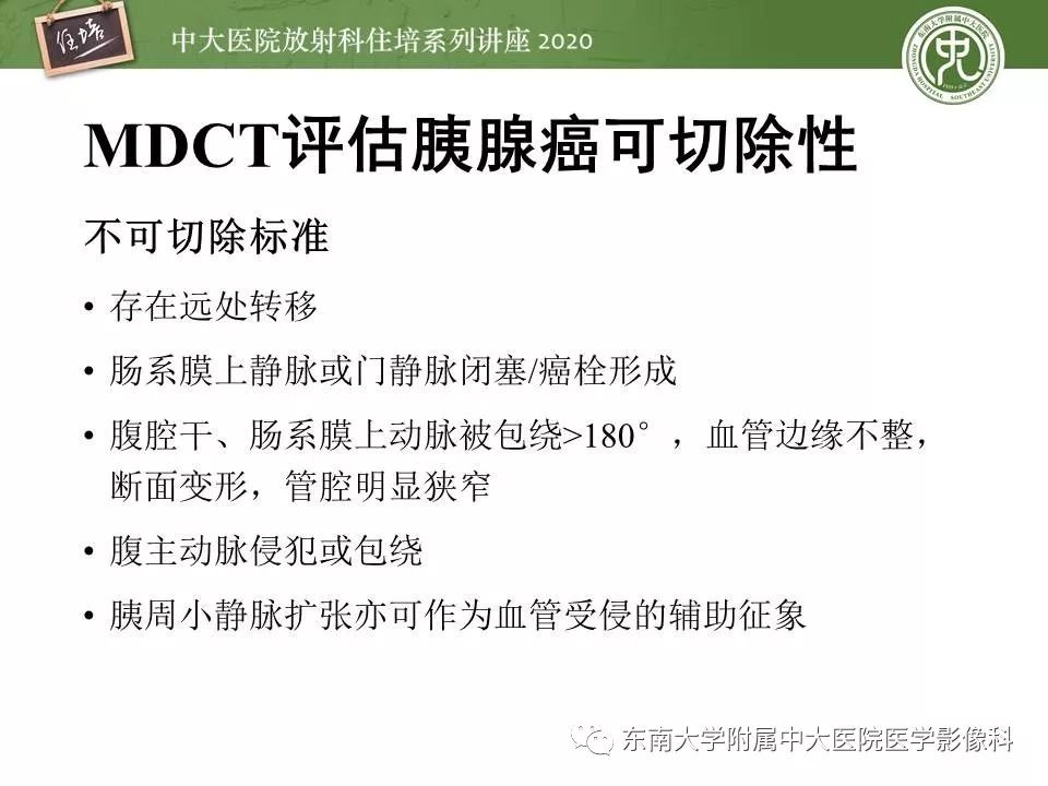 【PPT】胰腺良恶性病变的影像分析思路