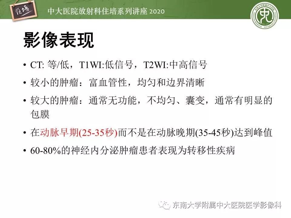 【PPT】胰腺良恶性病变的影像分析思路