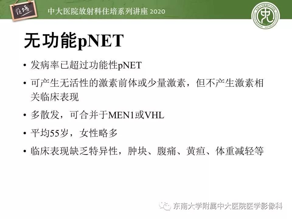【PPT】胰腺良恶性病变的影像分析思路
