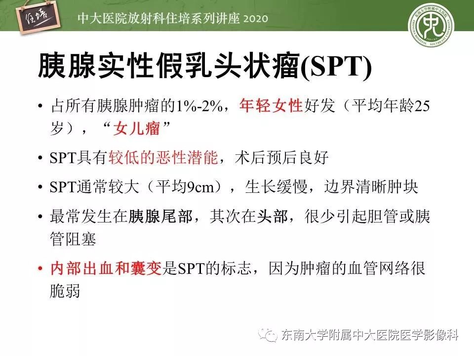 【PPT】胰腺良恶性病变的影像分析思路