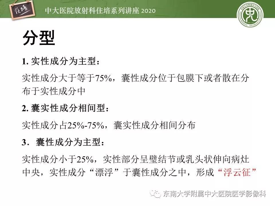 【PPT】胰腺良恶性病变的影像分析思路