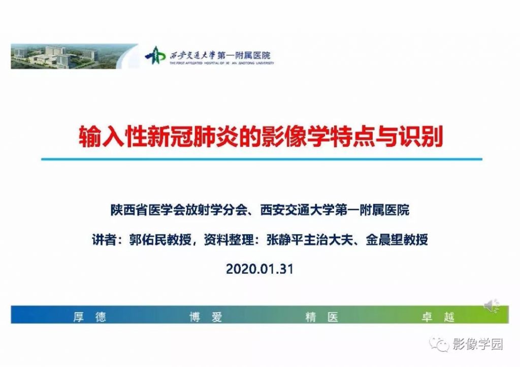【PPT】输入性新冠肺炎的影像学特点与识别