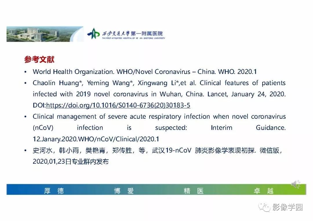 【PPT】输入性新冠肺炎的影像学特点与识别
