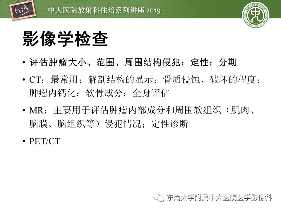 【PPT】鼻腔鼻窦恶性肿瘤影像诊断