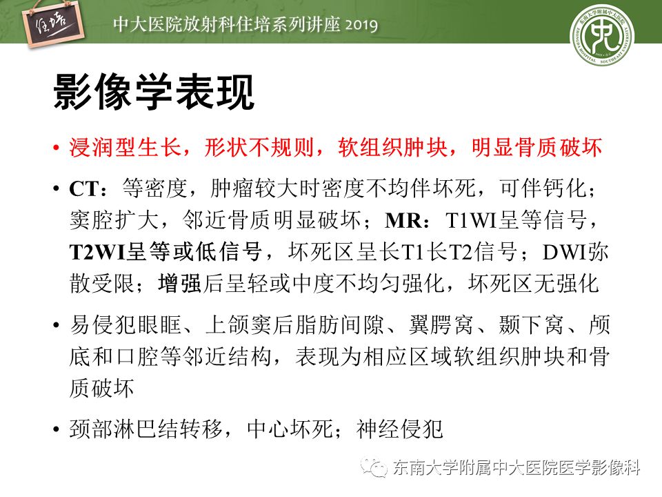 【PPT】鼻腔鼻窦恶性肿瘤影像诊断