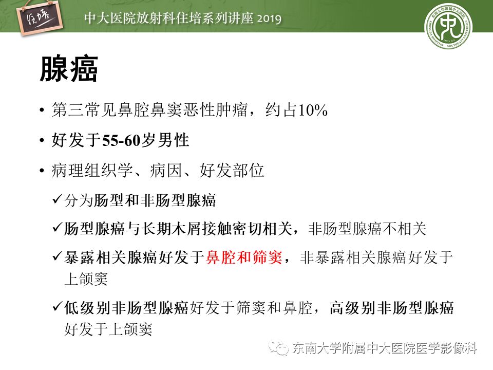 【PPT】鼻腔鼻窦恶性肿瘤影像诊断