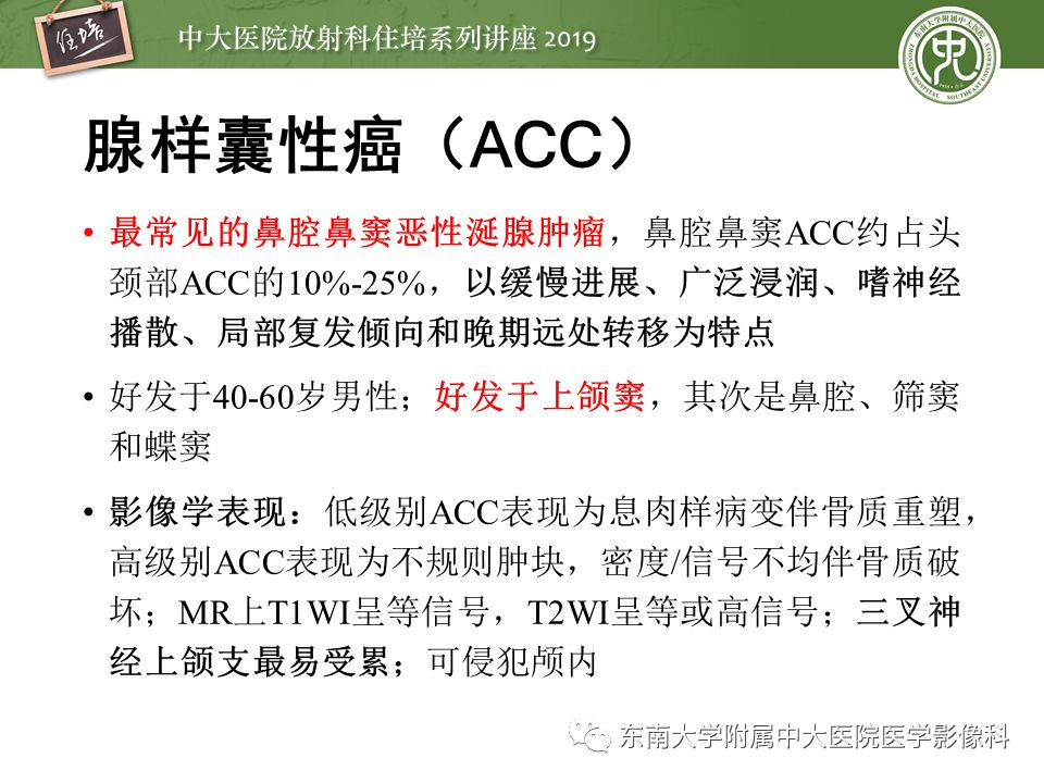 【PPT】鼻腔鼻窦恶性肿瘤影像诊断