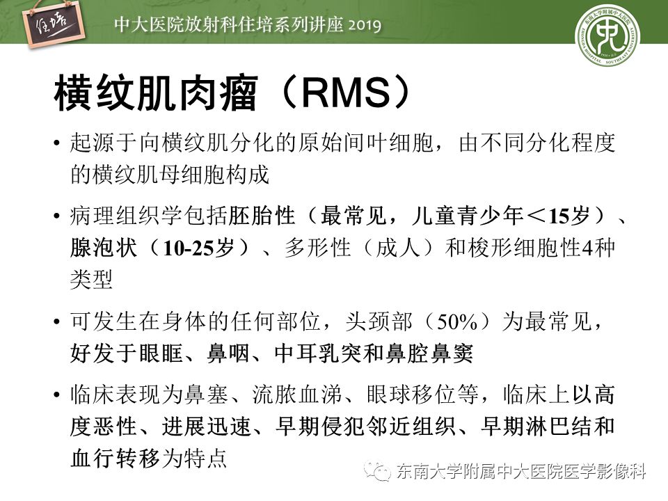 【PPT】鼻腔鼻窦恶性肿瘤影像诊断