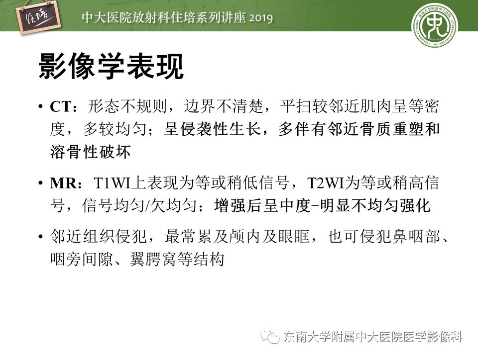 【PPT】鼻腔鼻窦恶性肿瘤影像诊断