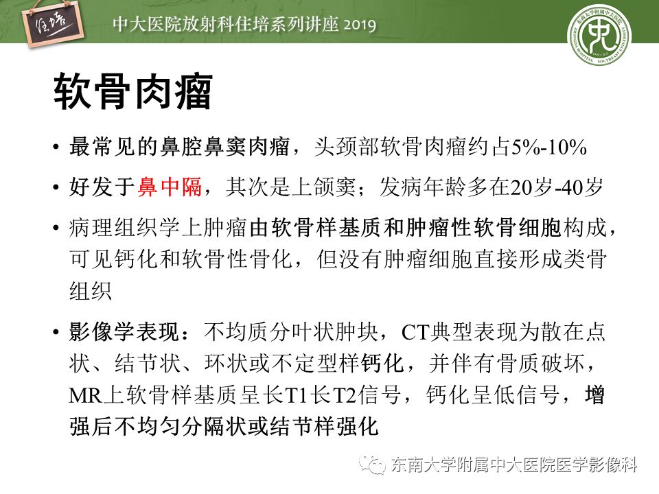 【PPT】鼻腔鼻窦恶性肿瘤影像诊断