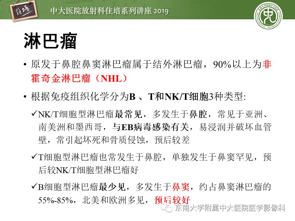 【PPT】鼻腔鼻窦恶性肿瘤影像诊断