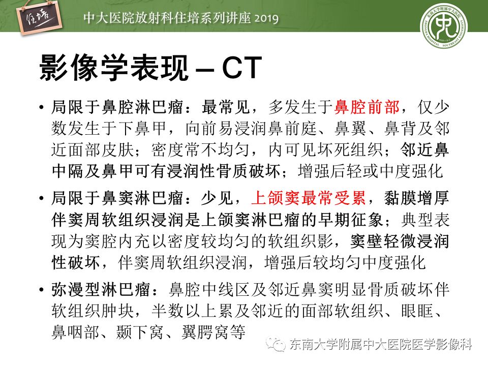 【PPT】鼻腔鼻窦恶性肿瘤影像诊断