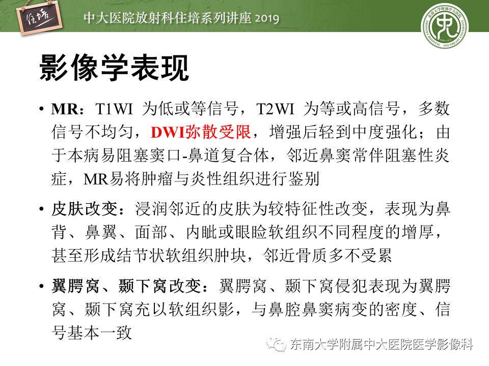【PPT】鼻腔鼻窦恶性肿瘤影像诊断