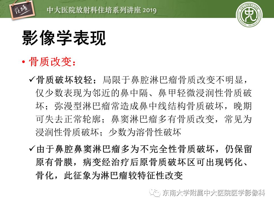 【PPT】鼻腔鼻窦恶性肿瘤影像诊断