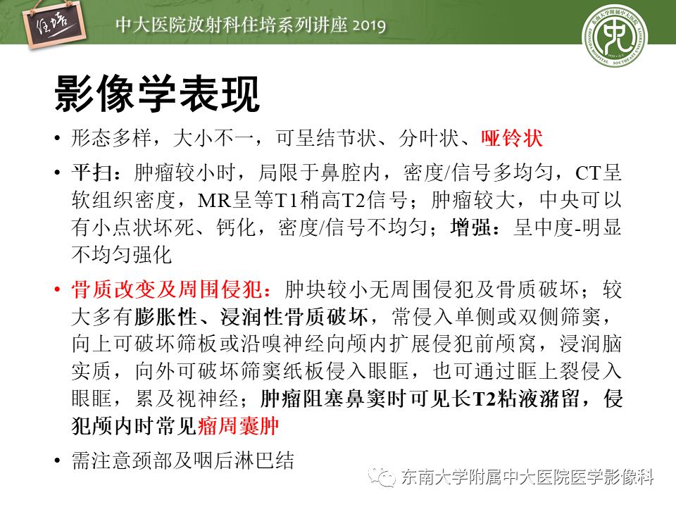 【PPT】鼻腔鼻窦恶性肿瘤影像诊断