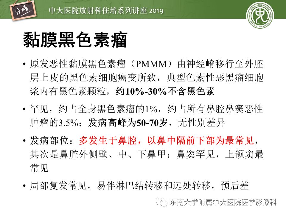 【PPT】鼻腔鼻窦恶性肿瘤影像诊断