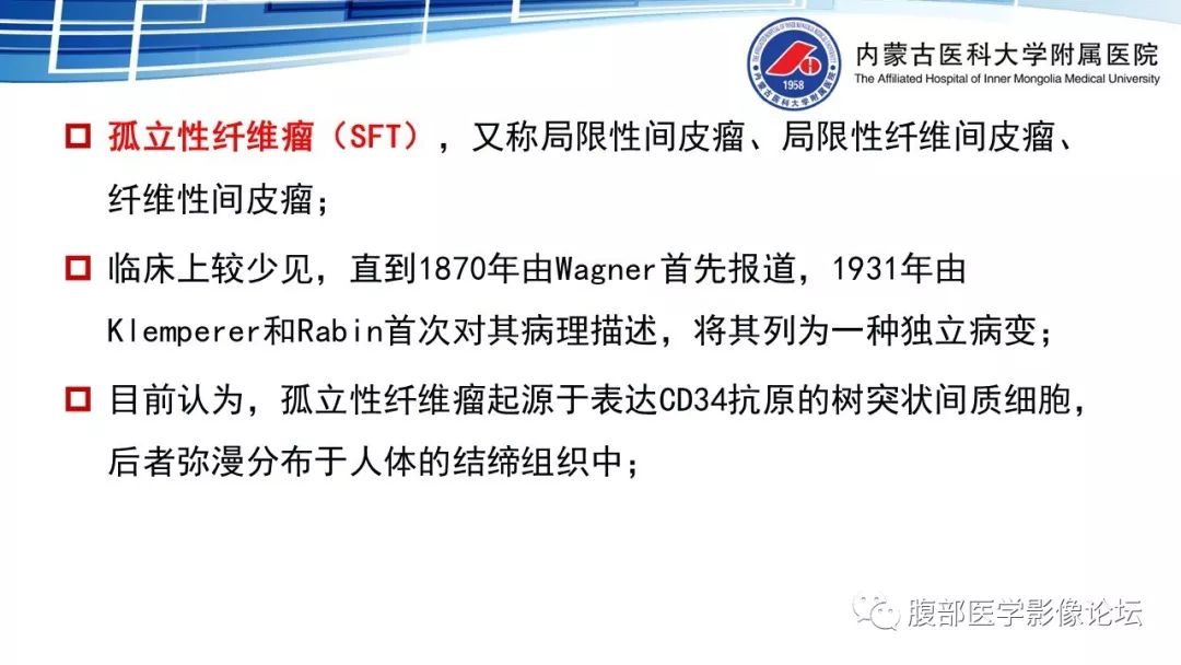 【PPT】腹膜后孤立性纤维瘤的影像