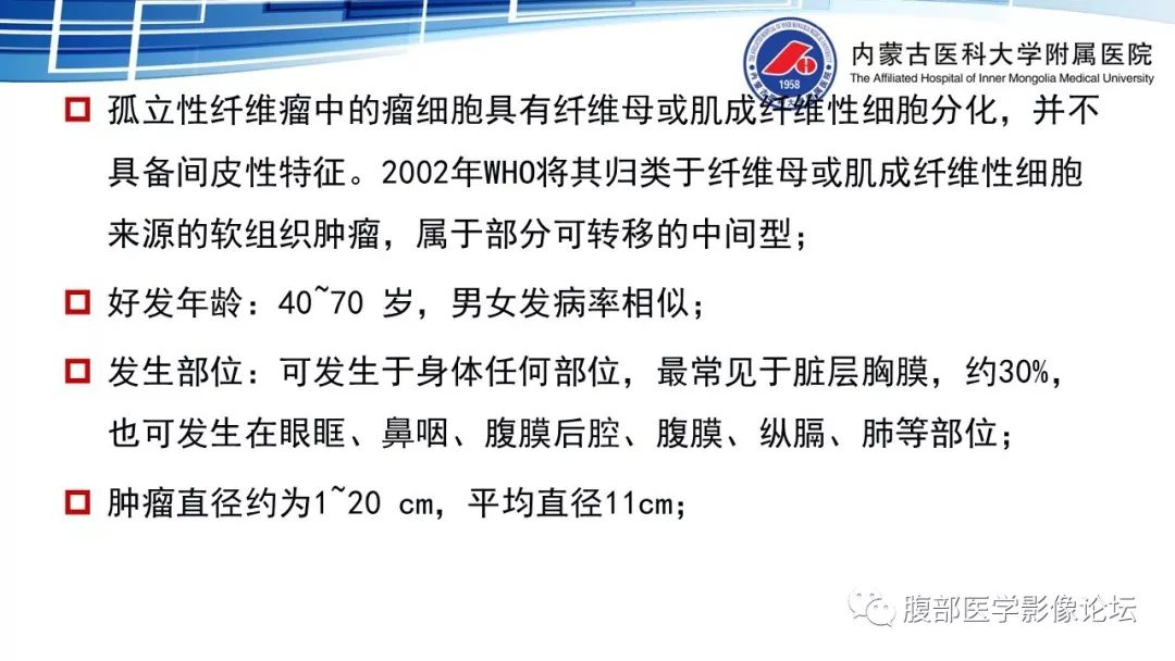 【PPT】腹膜后孤立性纤维瘤的影像