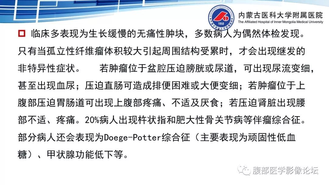 【PPT】腹膜后孤立性纤维瘤的影像