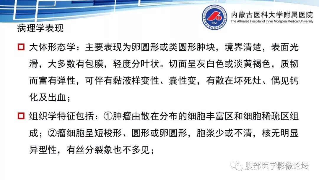 【PPT】腹膜后孤立性纤维瘤的影像