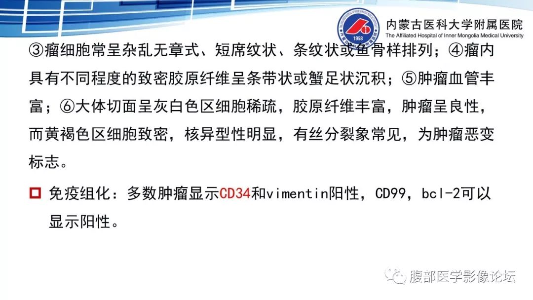【PPT】腹膜后孤立性纤维瘤的影像