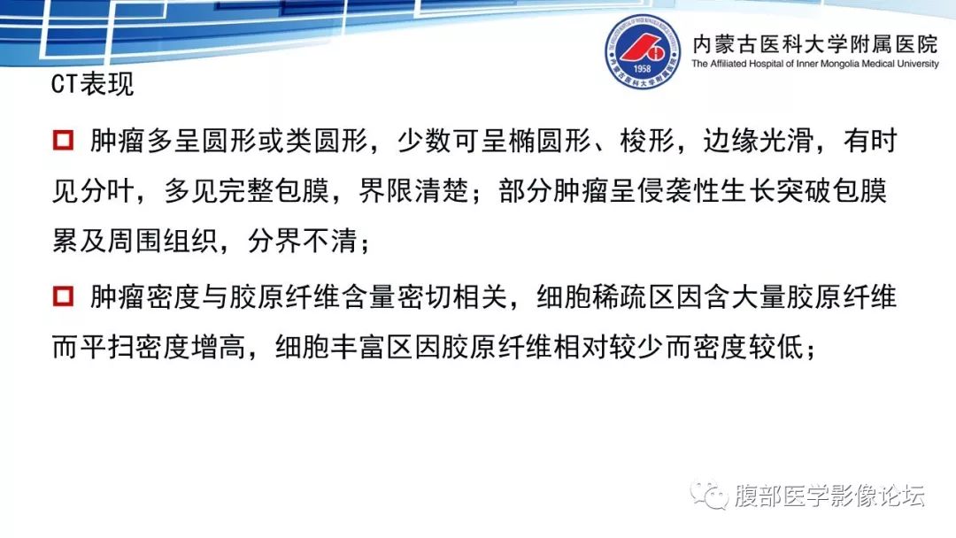 【PPT】腹膜后孤立性纤维瘤的影像