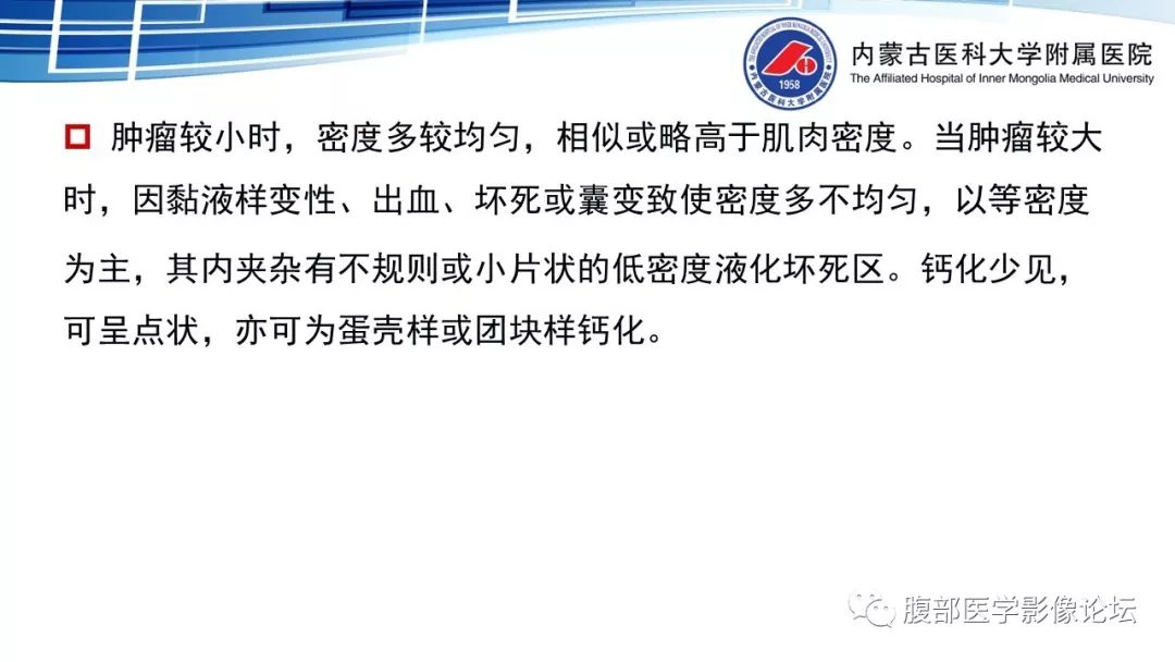 【PPT】腹膜后孤立性纤维瘤的影像