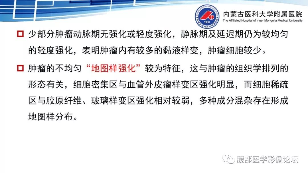 【PPT】腹膜后孤立性纤维瘤的影像