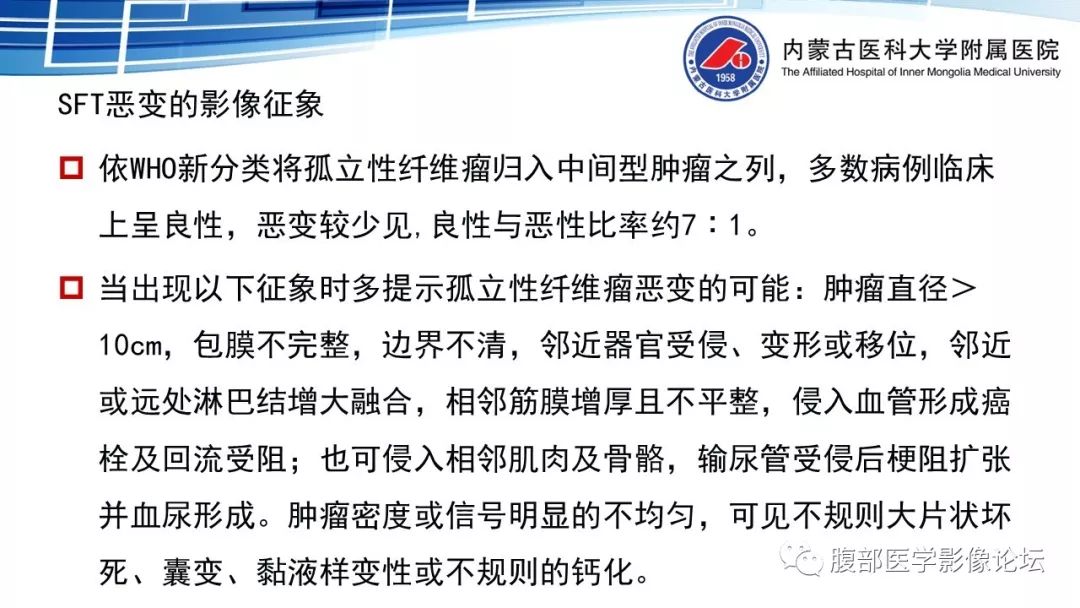 【PPT】腹膜后孤立性纤维瘤的影像