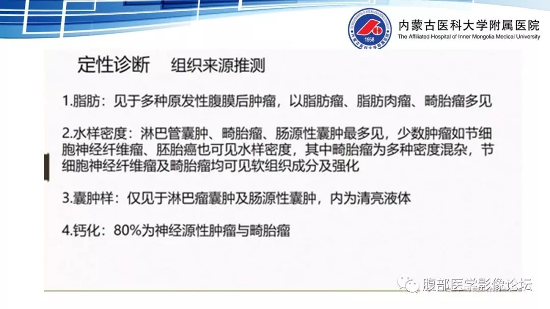 【PPT】腹膜后孤立性纤维瘤的影像