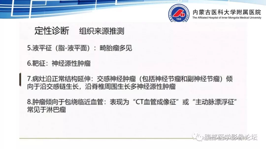 【PPT】腹膜后孤立性纤维瘤的影像