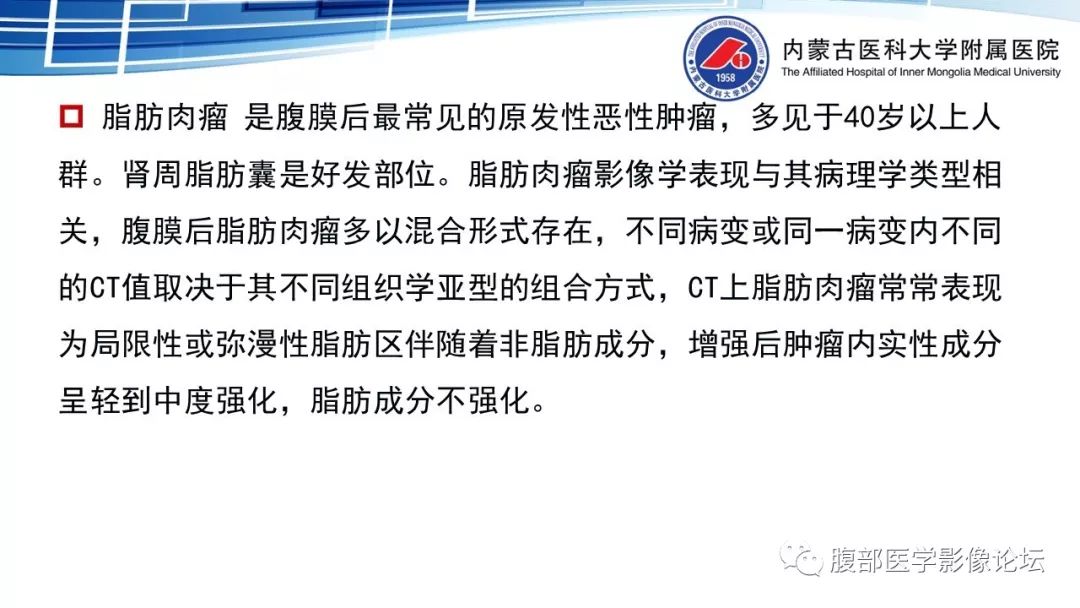 【PPT】腹膜后孤立性纤维瘤的影像