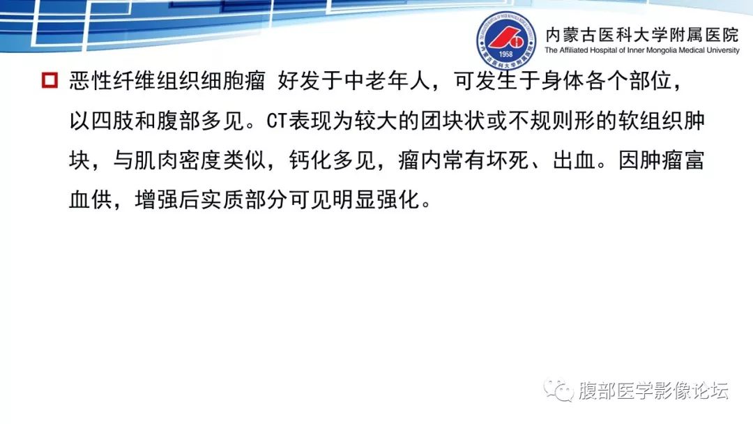 【PPT】腹膜后孤立性纤维瘤的影像