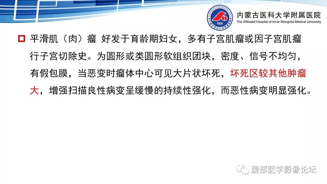【PPT】腹膜后孤立性纤维瘤的影像