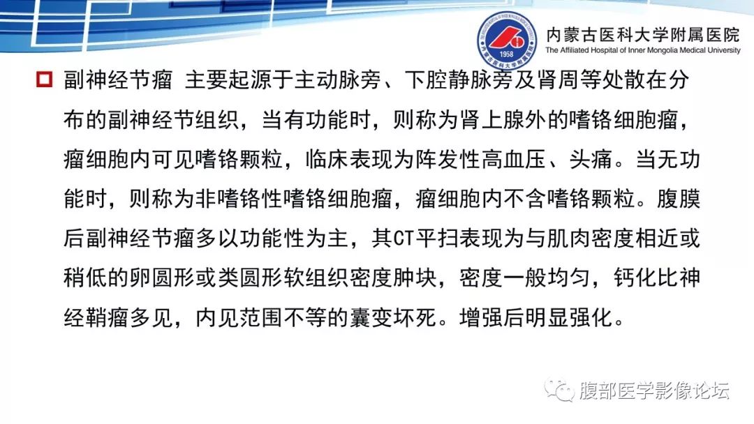 【PPT】腹膜后孤立性纤维瘤的影像