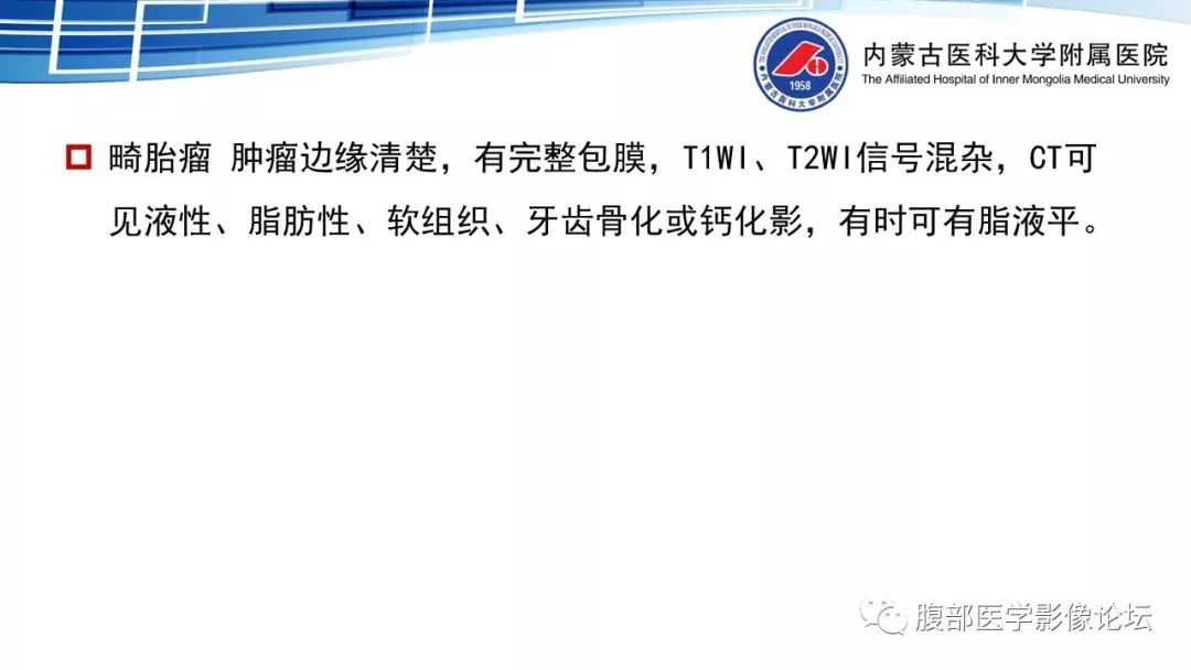 【PPT】腹膜后孤立性纤维瘤的影像