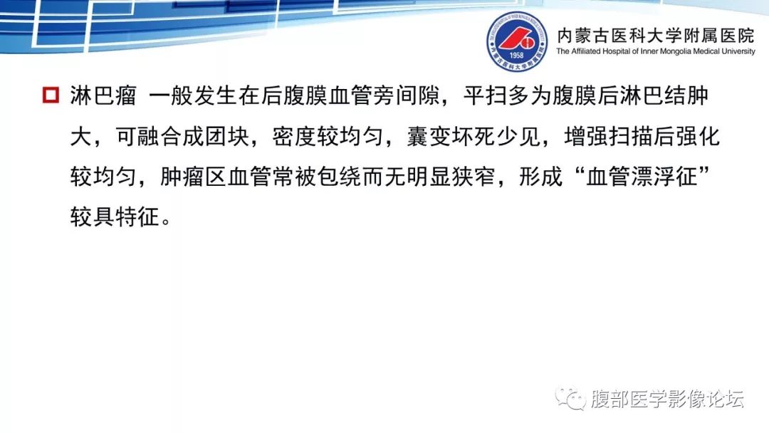 【PPT】腹膜后孤立性纤维瘤的影像